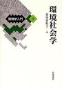 環境学入門 (9)