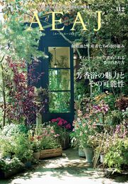 AEAJ (エーイーエージェイ) 2024年 112号 [雑誌]
