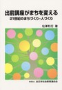 出前講座がまちを変える: 21世紀のまちづくり・人づくり