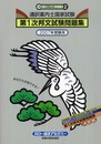 通訳案内士国家試験第1次邦文試験問題集―あなたも合格できる! (2007年受験用) (ハローの受験必携シリーズ (2))