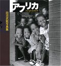 アフリカ 子どもたちの日々