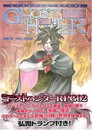 ゴーストハンターRPG 02