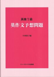 英検1級英作文 予想問題