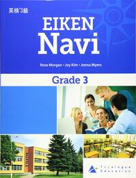 EIKEN NAVI GRADE 3