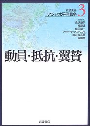 岩波講座アジア・太平洋戦争 3