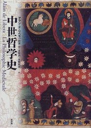 中世哲学史