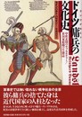ドイツ傭兵(ランツクネヒト)の文化史―中世末期のサブカルチャー/非国家組織の生態誌