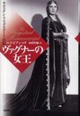ヴァグナーの女王--キルステン・フラグスタート自伝