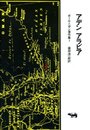 ポール・ニザン著作集〈1〉アデン アラビア