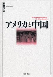 アメリカと中国