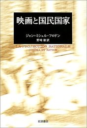 映画と国民国家