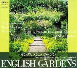 イングリッシュ・ガーデン