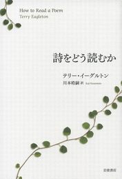 詩をどう読むか