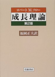 成長理論 第2版