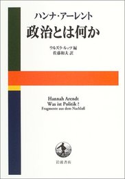 政治とは何か