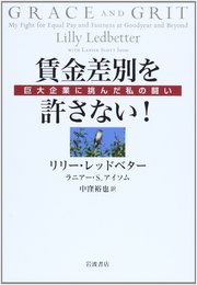 賃金差別を許さない!――巨大企業に挑んだ私の闘い