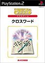 SuperLite2000パズル クロスワード