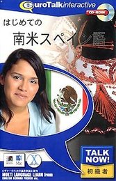 Talk Now! はじめての南米スペイン語
