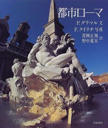 都市ローマ