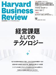 DIAMONDハーバード・ビジネス・レビュー 2025年 1月号 [雑誌]