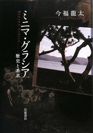 ミニマ・グラシア: 歴史と希求