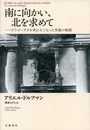南に向かい、北を求めて――チリ・クーデタを死にそこなった作家の物語