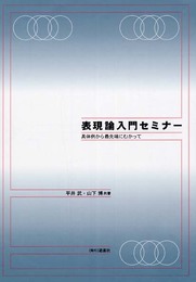 表現論入門セミナー: 具体例から最先端にむかって