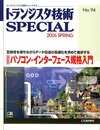 トランジスタ技術 SPECIAL (スペシャル) 2006年 04月号 [雑誌]