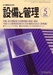 設備と管理 2006年 05月号 [雑誌]