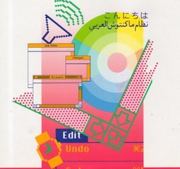 Inside Macintosh Volume5 日本語版