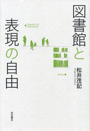 図書館と表現の自由