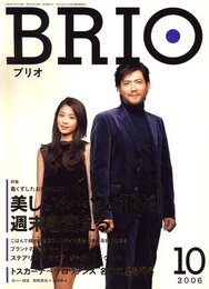 BRIO (ブリオ) 2006年 10月号 [雑誌]