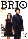 BRIO (ブリオ) 2006年 10月号 [雑誌]