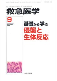 救急医学 2006年 09月号 [雑誌]