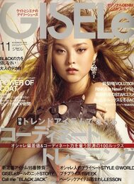 GISELe (ジゼル) 2006年 11月号 [雑誌]