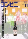 コンビニ 2006年 11月号 [雑誌]