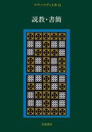 ナグ・ハマディ文書 3