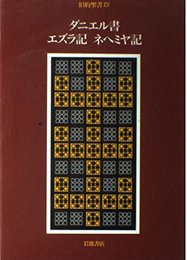 旧約聖書 14