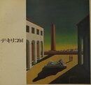 デ・キリコによるデ・キリコ展 (1973年)