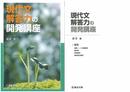 現代文解答力の開発講座