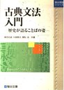 大学受験必修古典文法入門 (駿台受験シリーズ)