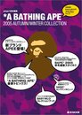 smart特別編集 A BATHING APE 2005 AUTUMN/WINTER COLLECTION (emook)