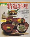 素敵な精進料理 (1985年) (マイライフシリーズ特集版―素敵ブックス)
