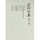 近松全集 第2巻