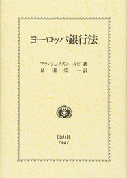 ヨーロッパ銀行法