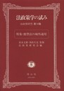 法政策学の試み―法政策研究 第14集【特集:独禁法の域外適用】