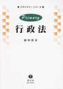 Primary行政法 (プライマリー シリーズ)