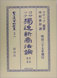 日本立法資料全集 別巻319 復刻版