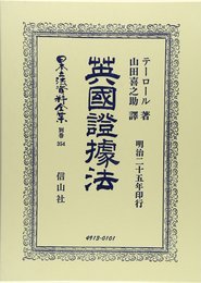 日本立法資料全集 別巻354 復刻版