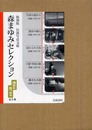 岩波写真文庫森まゆみセレクション 復刻版(全5冊)
